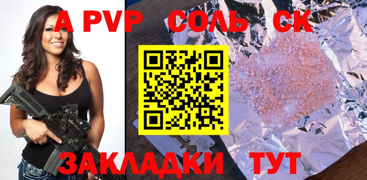 Сальск  Альфа ПВП кристаллы  Alpha PVP  Alpha PVP кристаллы  Вход с VPN 