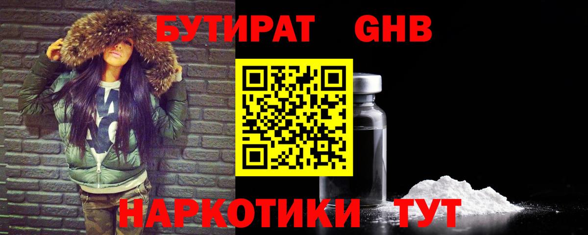 БУТИРАТ бутик Сальск