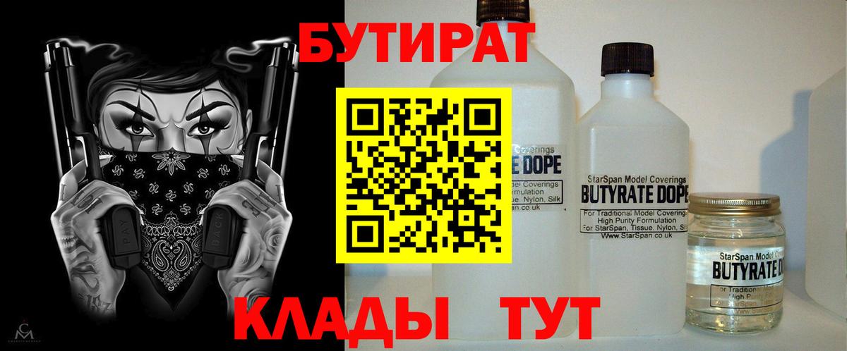 Сальск  Бутират  Вход с VPN  БУТИРАТ 99% 