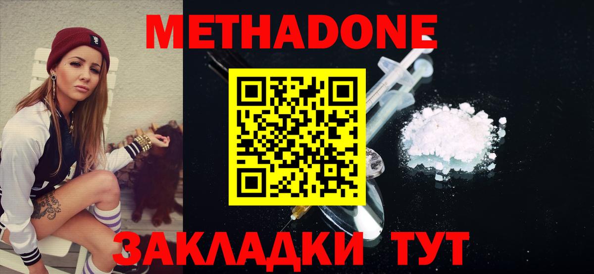Метадон кристалл  МЕТАДОН methadone  Вход с VPN  площадка Telegram  Сальск 