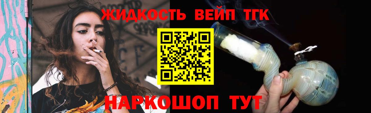 Сальск  Дистиллят ТГК вейп  закладки  ТГК вейп  Вход с VPN 